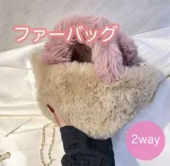 2way ファーバッグ ハンドバッグ ショルダー