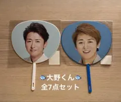 嵐 大野智 歴代ミニうちわ12枚セット - メルカリ