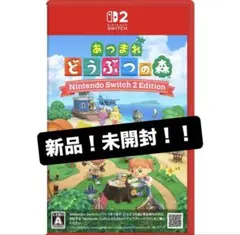 あつまれどうぶつの森　Nintendo Switch2 未開封