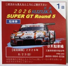 2026年 鈴鹿スーパーGT 民間駐車場 NO8（2日券）8/22〜8/23 - メルカリ