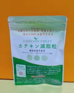 DMJえがお生活 カテキン減脂粒 62粒入 機能性表示食品のサムネイル