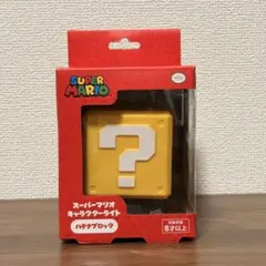 スーパーマリオ キャラクターライト ハテナブロック