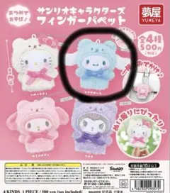 2026年最新】シナモロール 指人形の人気アイテム - メルカリ