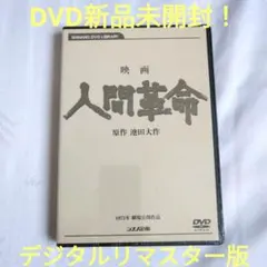 2026年最新】映画 人間革命の人気アイテム - メルカリ