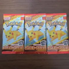 ポケモンカード　マクドナルド　プロモ　ピカチュウ　未開封新品　3パック