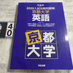2026年最新】入試攻略問題集 京都大学の人気アイテム - メルカリ