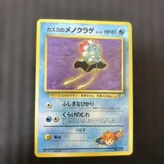 カスミのメノクラゲ ポケモンジム第1弾 ハナダシティジム カスミ