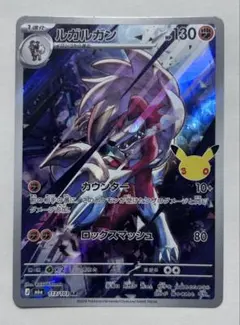 ルガルガン AR MEGA 拡張パック 30th CELEBRATION キラ…