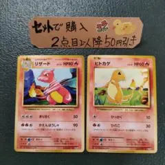 ポケカ CP6 20th Anniversary ヒトカゲ リザード セット - メルカリ