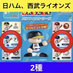 【2種】パワプロくん ゆれるんです パリーグ 西武ライオンズ 日ハム②