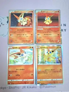 ポケモンカード ビクティニ まとめ売り