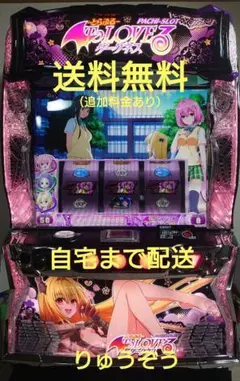 L ToLOVEるダークネス 実機 平和 L ToLOVEるダークネス【パネル指定不可】【中古パチスロ 中古