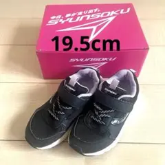 瞬足 スニーカー