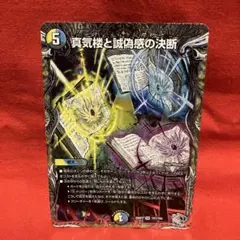 2026年最新】真気楼と誠偽感の決断 SRの人気アイテム - メルカリ
