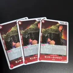■ワンピースカード　モンキーDドラゴン R 3枚セット■