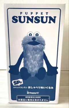 Happyくじ ハッピーくじ パペットスンスン SP賞 おしゃべりぬいぐるみ