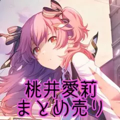 2025年最新】エピカ 桃井愛莉の人気アイテム - メルカリ