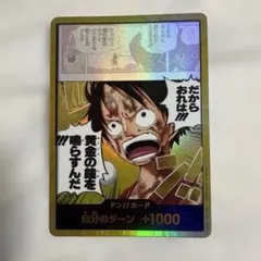 ワンピースカード ドン‼︎カード だから俺が黄金の鐘を鳴らすんだ パラレル 金ドン