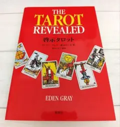 啓示タロット