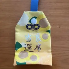 お守りアピるタグ　良席当選のサムネイル