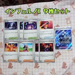 【ポケモンカード】インフェルノX SR パンクメット 他 まとめ売り