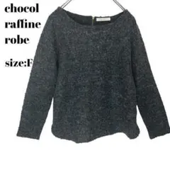 chocol raffine robe　シャツ　トップス　長袖　FREEのサムネイル