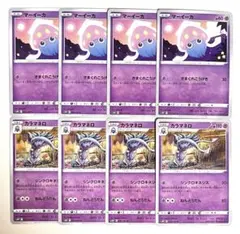 マーイーカ　カラマネロ　シンクロキネシス　8枚セット　s10P