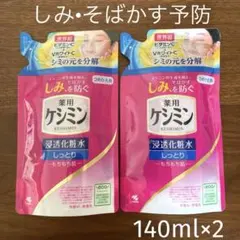 小林製薬＊ケシミン 浸透化粧水 140ml しっとりタイプ 2つのサムネイル