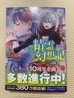 2025年最新】精霊幻想記 全巻の人気アイテム - メルカリ
