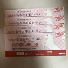 2026年新春お年玉クーポン 1枚1,000円引き