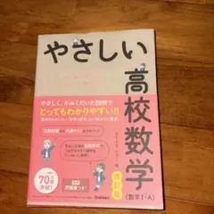 やさしい高校数学 改訂版