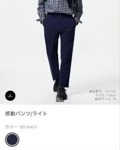 UNIQLO ユニクロ　感動パンツ/ライト