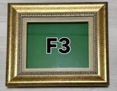 F3号サイズ 油彩額縁 ゴールド ガラス板 アンティーク 絵画 フレーム⑦