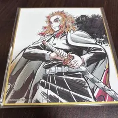 鬼滅の刃　無限列車　色紙　煉獄杏寿郎