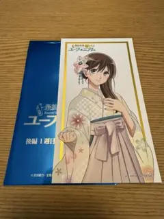 響け！ユーフォニアム 最終楽章後編 入場者プレゼント 黒江真由