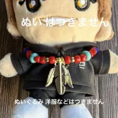 髙地優吾フェザーネックレス】ストぬい ぬい服 SixTONES ぬいぐるみ