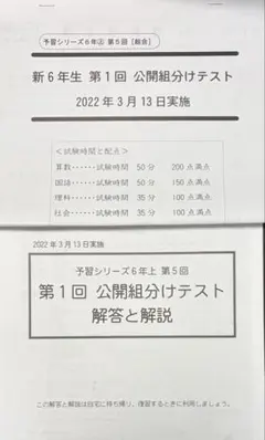 2026年最新】四谷大塚 5年 組み分けテストの人気アイテム - メルカリ