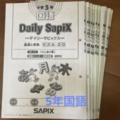 2026年最新】サピックス 5年 教材の人気アイテム - メルカリ