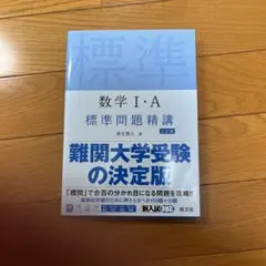 理系入試の最速攻略数学1・A・2・B 合格へのサマリー - メルカリ