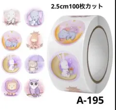 ギフトシール　2.5cm 100枚カット パープル×童話アニマル　切り売り