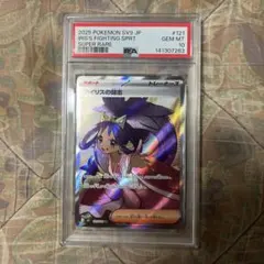 【PSA10】アイリスの闘志 SR バトルパートナーズ 121 アイリス