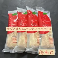 [ラグノオささき]iパティシェのりんごスティックパイ4本のサムネイル
