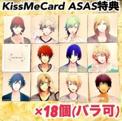 バラ売り可⭕うたプリ KissMeCard ASAS 特典 18セット バラ売り可⭕うたプリ KissMeCard ASAS 特典 18セット - メルカリ