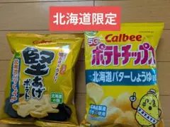 北海道限定　北海道バターしょうゆ味セット　カルビー　ポテトチップス　堅あげポテト