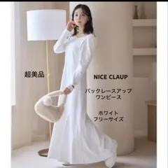 超美品❣️ナイスクラップ バックレースアップワンピース 長袖 白 フリー