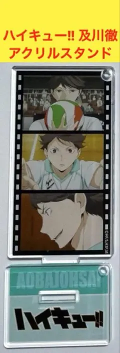 ハイキュー!! 及川徹 アクリルスタンド