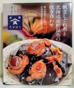 函館【帆立しぐれ煮とむすび昆布の炊き合わせ】300g入りのサムネイル