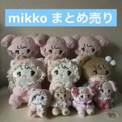 mikko ぬいぐるみ マスコット まとめ売り ムース キャミー スフレ ラテ