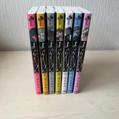 よふかしのうた　7~13巻セット