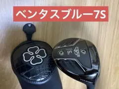 BALDO CORSA バルドコルサ 5W 18° ベンタス青7-S ベロコアのサムネイル